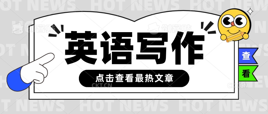 2017年12月英语四级作文答案-艾瑞克网