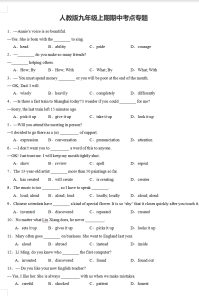 人教版九年级上期期中考点专题-艾瑞克网