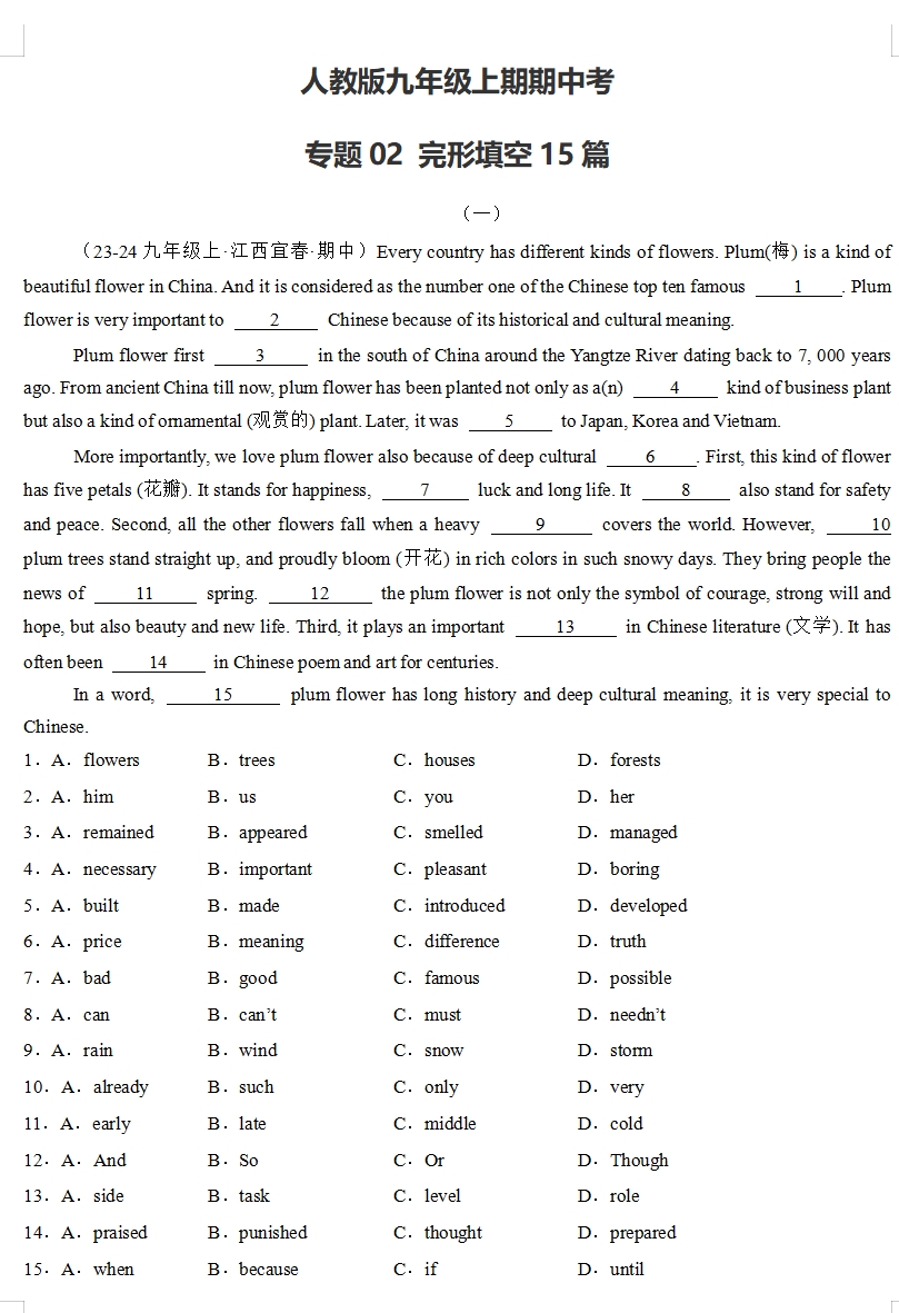 人教版九年级上期期中考专题完形填空15篇-主题派