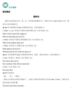 九年级复习感叹句专题整理-艾瑞克网