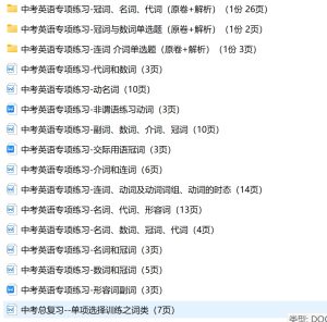 中考英语语法-词类练习-艾瑞克网