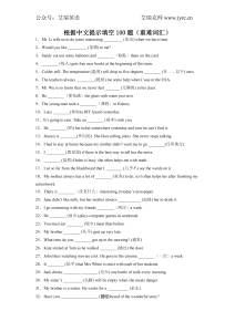 根据中文提示填空100题（重难词汇）-艾瑞克网