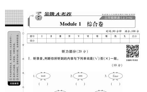 牛津版英语3-6年级上册金牌大考卷-艾瑞克网