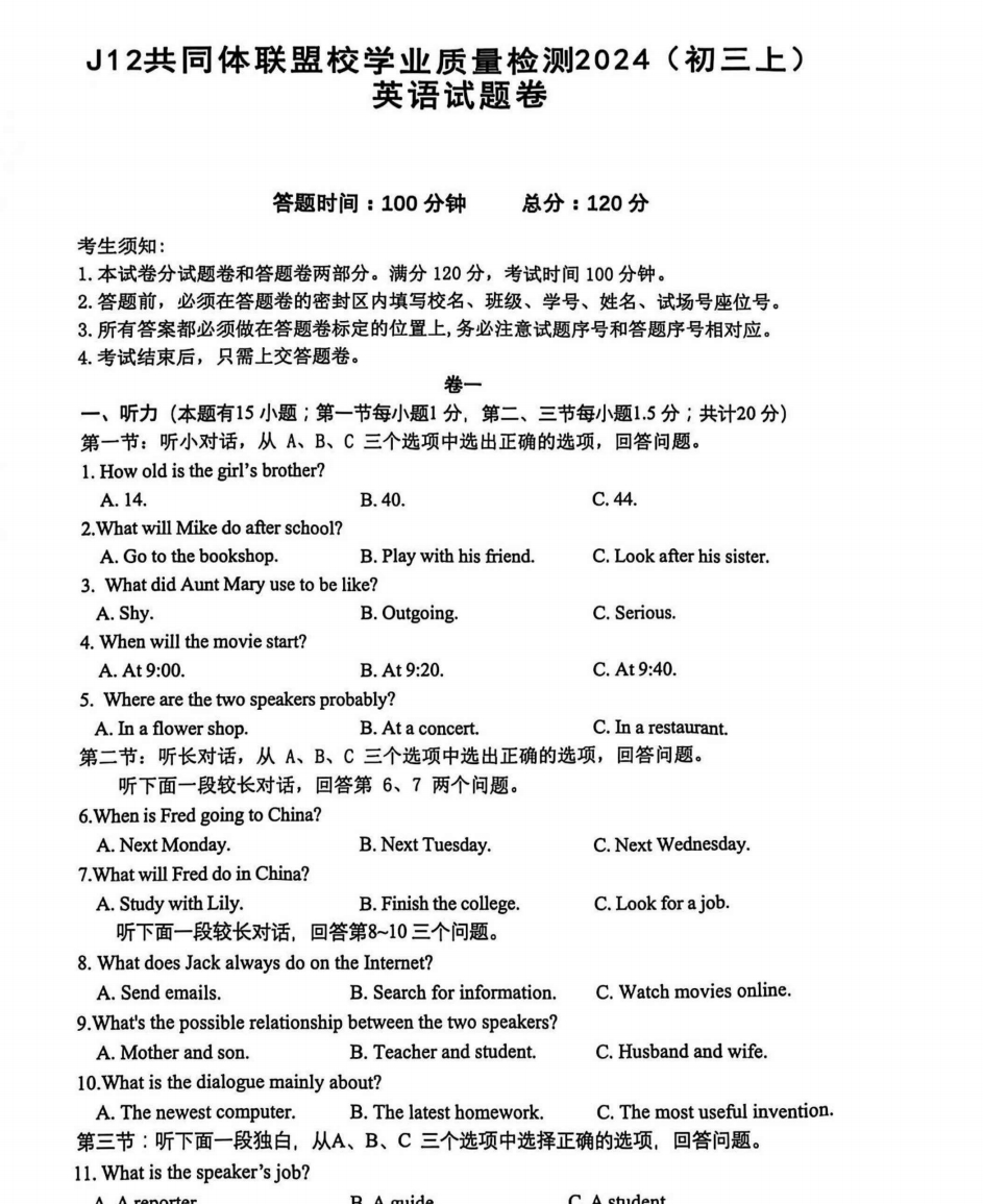 浙江省J12共同体联盟校2024-2025学年九年级上学期期中英语试卷-艾瑞克网