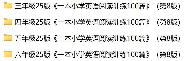 图片[1]-2025版一本英语阅读训练100篇三四五六年级PEP-艾瑞克网