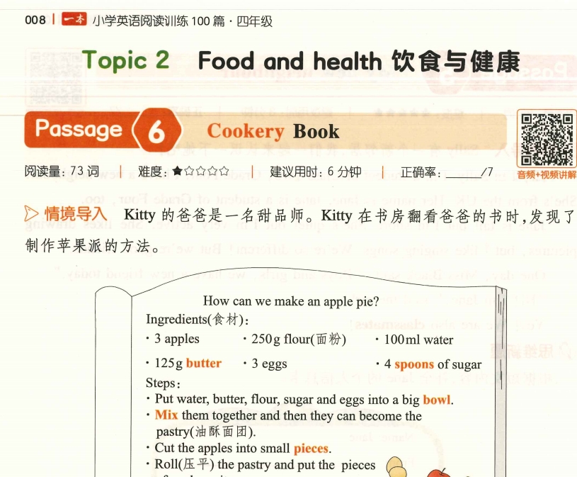 2025版一本英语阅读训练100篇三四五六年级PEP-艾瑞克网