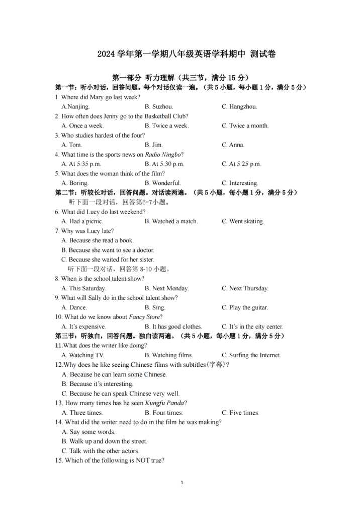2024 学年第一学期八年级英语学科期中测试卷1104-主题派