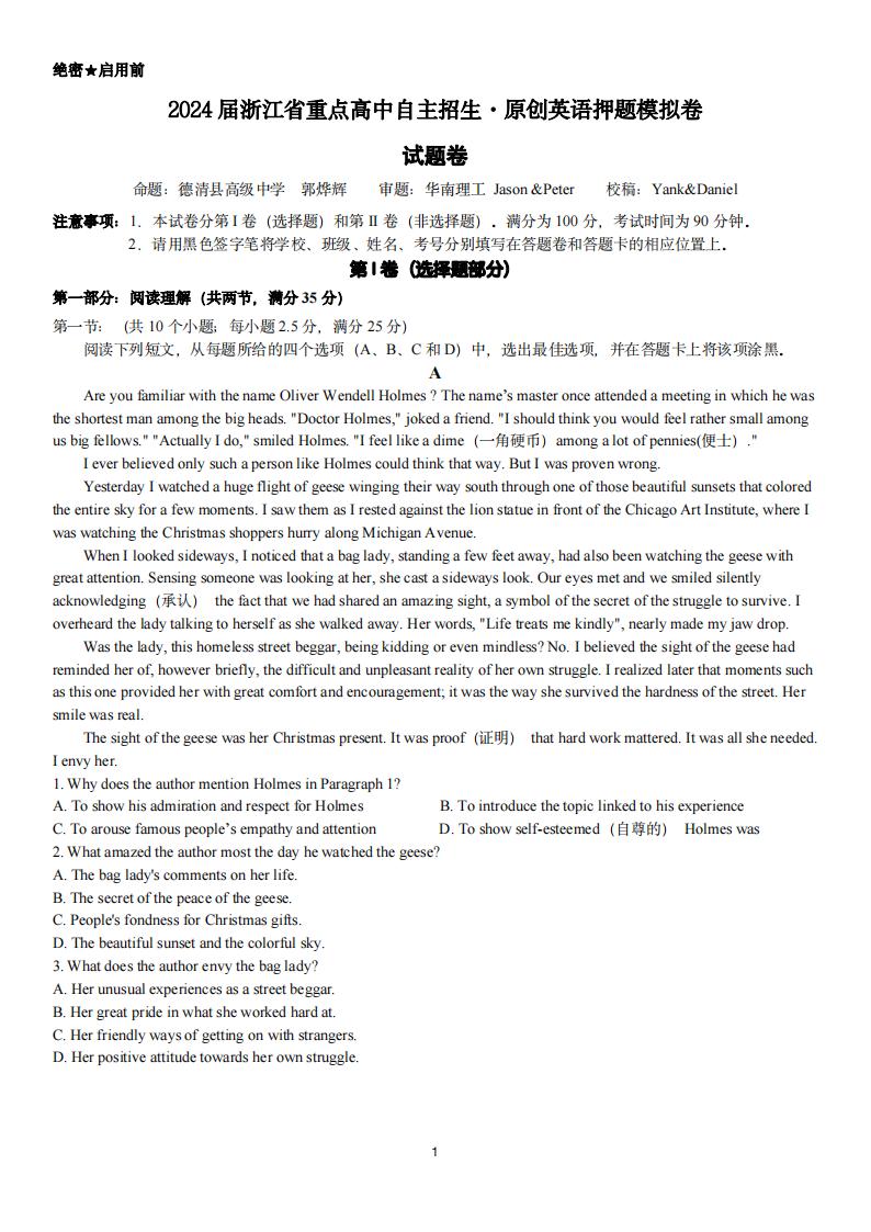 2024届浙江省重点高中自主招生原创英语押题模拟卷和解析-艾瑞克网