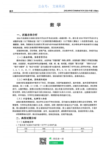 了解浙江中考数学出题方向-2024浙江中考数学命题解析-艾瑞克网
