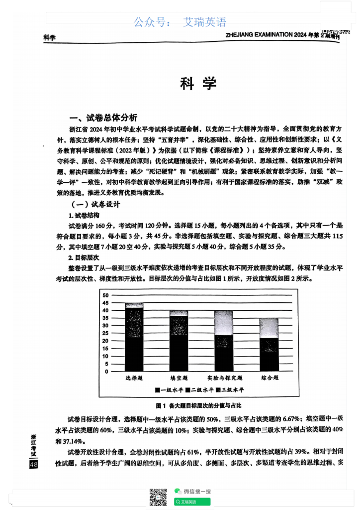 2024浙江中考科学命题解析_00