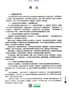 了解浙江中考语文出题方向-2024浙江中考语文命题解析-艾瑞克网