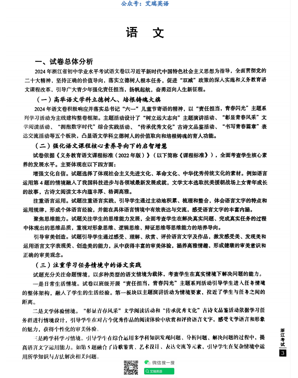 了解浙江中考语文出题方向-2024浙江中考语文命题解析-艾瑞克网