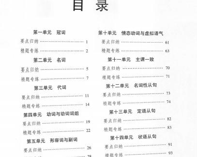 暴雪秒记高中有一套语法习题-艾瑞克网