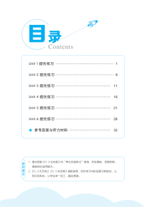 人教版三上英语53全优卷单元提优练习-艾瑞克网