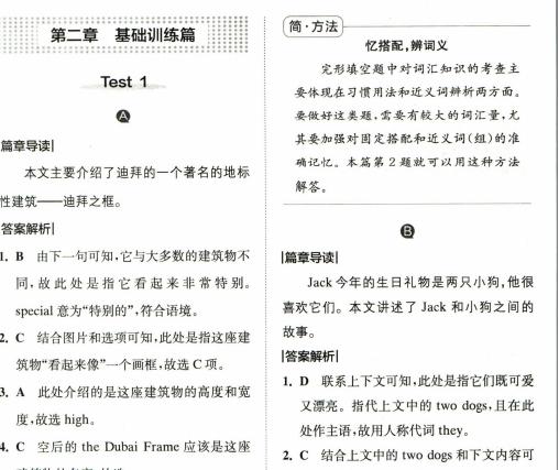 星火巅峰训练-初中英语完形填空七八中考-艾瑞克网