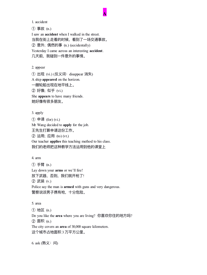 初中英语“熟词生义”重点词汇全汇总-艾瑞克网