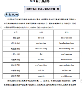 2021届小题必练合集练习带答案-艾瑞克网