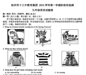 杭州市十三中教育集团2024-2025学年上学期阶段性检测九年级期中英语试题卷-艾瑞克网
