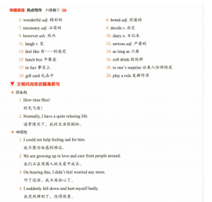 初中快捷英语热点写作八年级-艾瑞克网