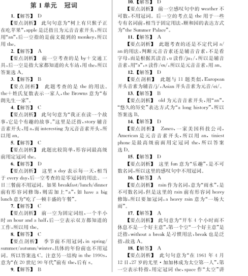 学霸必刷题-中考英语带解析-艾瑞克网