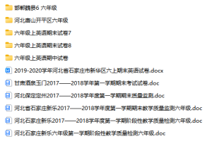 六英上(冀教)-模拟卷与真卷-艾瑞克网