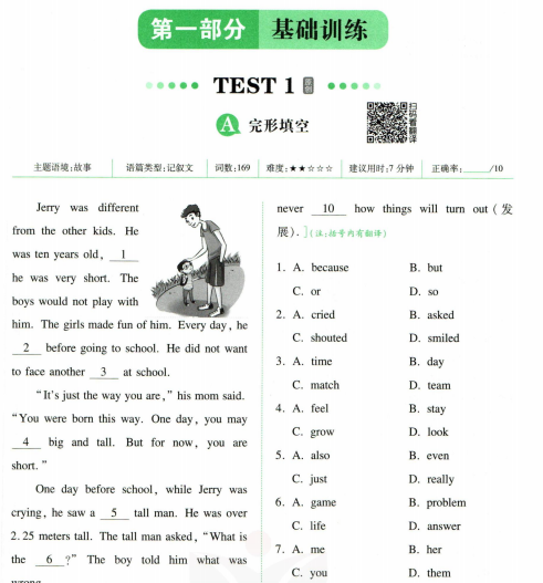 2023版一本七年级英语完形填空与阅读理解150篇-艾瑞克网