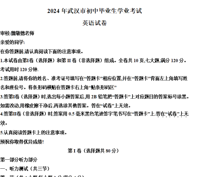 2024年湖北省武汉市中考英语真题-艾瑞克网