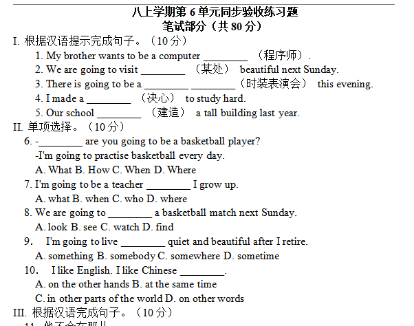 单元测试题人教版英语八年级上册Unit6-艾瑞克网