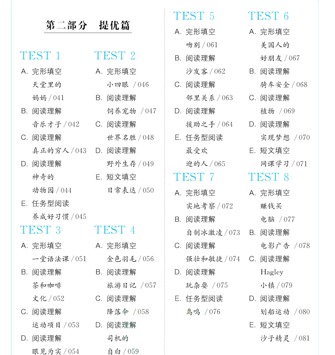 初中英语高分阅读-阅读理解与完形填空七年级带解析-艾瑞克网