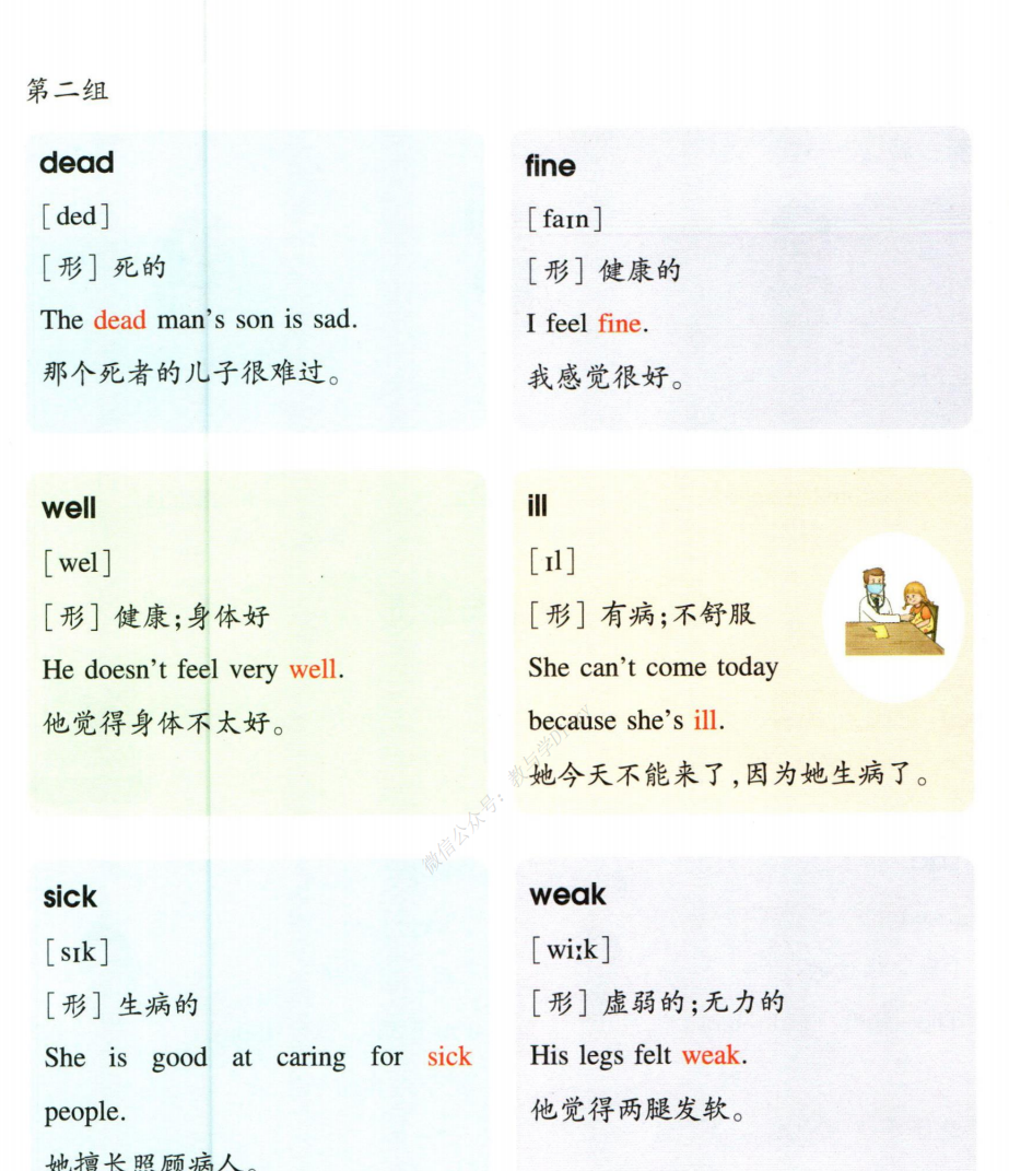 小学英语词汇知识-艾瑞克网