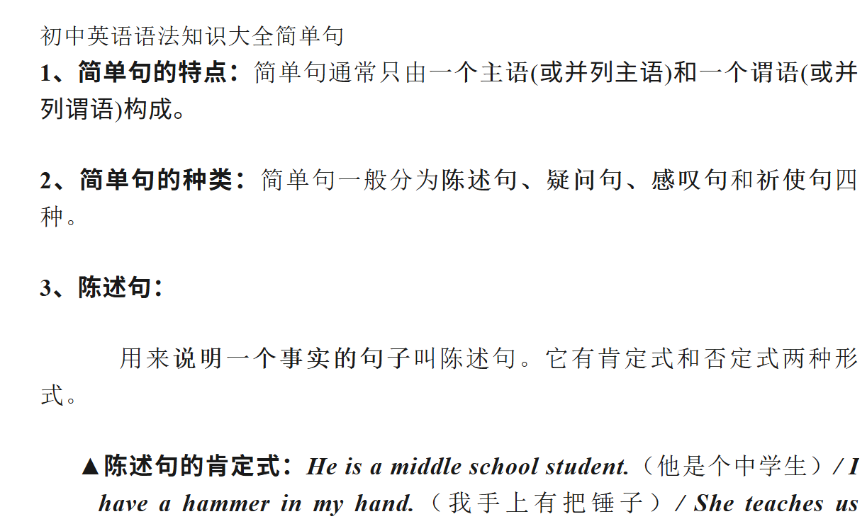 初中英语语法知识大全简单句-艾瑞克网