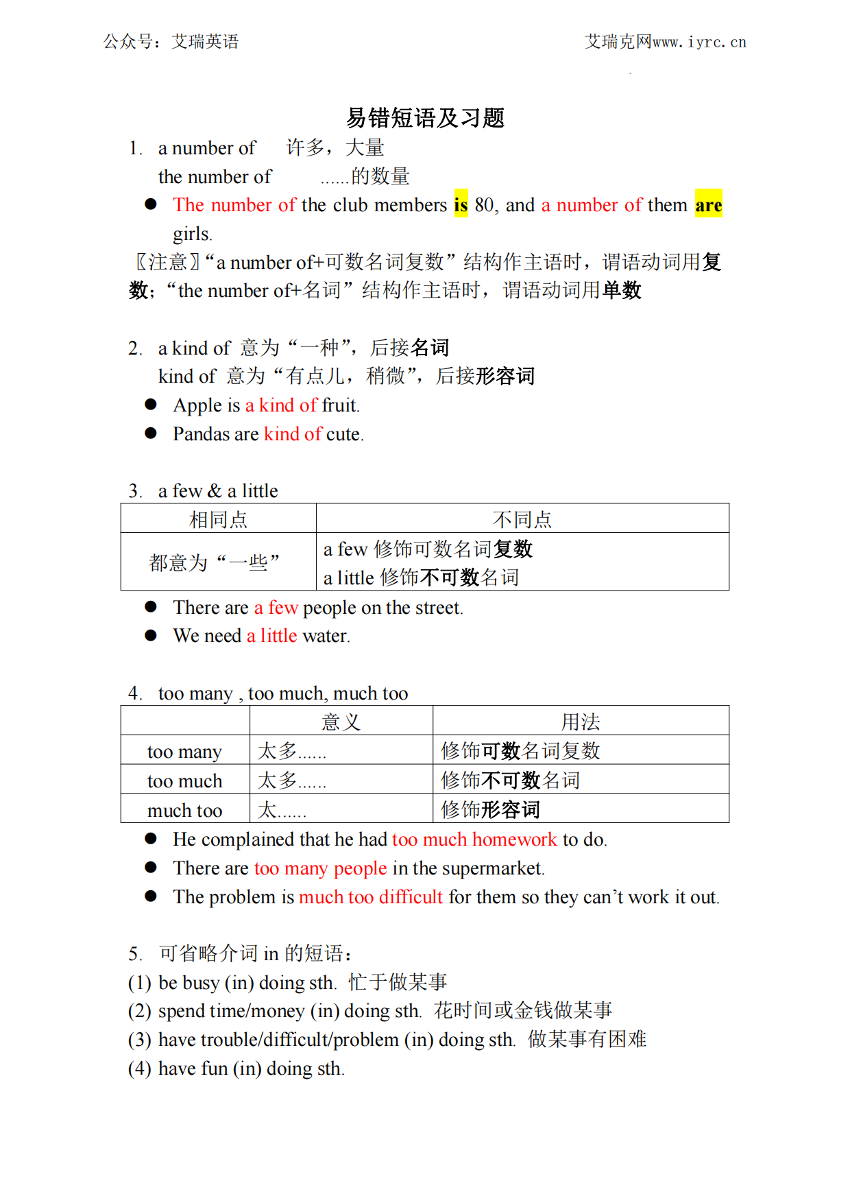 易错易混淆短语及习题-中考复习常用短语-艾瑞克网
