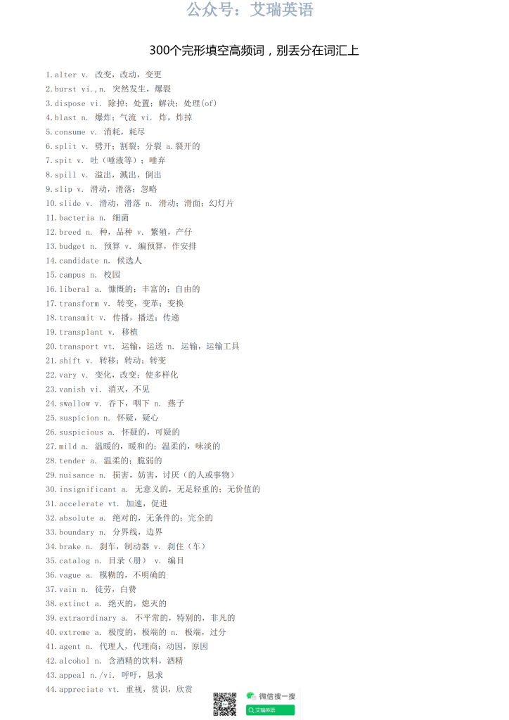 【必考必记】300个完形填空高频词_00