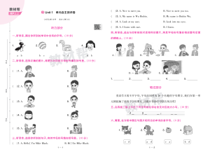 三年级英语上册人教PEP版24秋单元测评卷-艾瑞克网