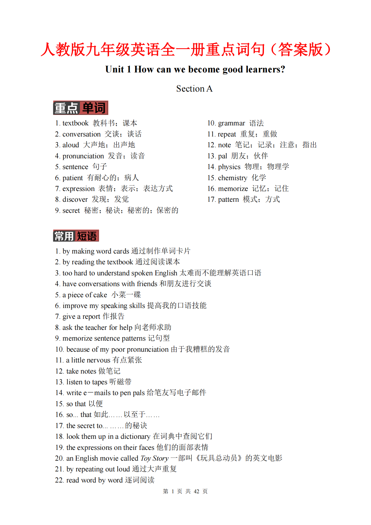 人教版九年级英语全一册重点词句（答案版）-艾瑞克网