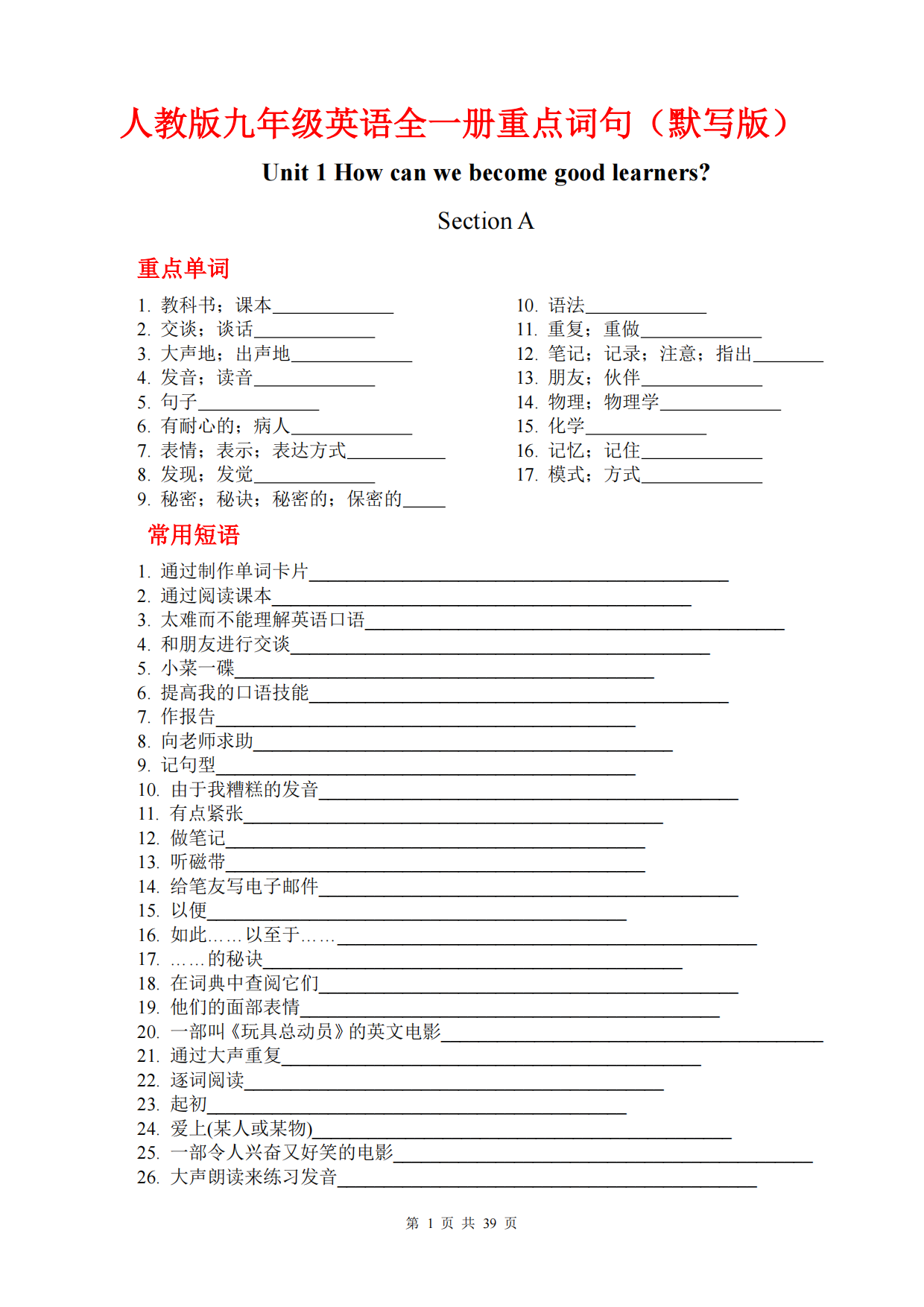 人教版九年级英语全一册重点词句（默写版）-艾瑞克网