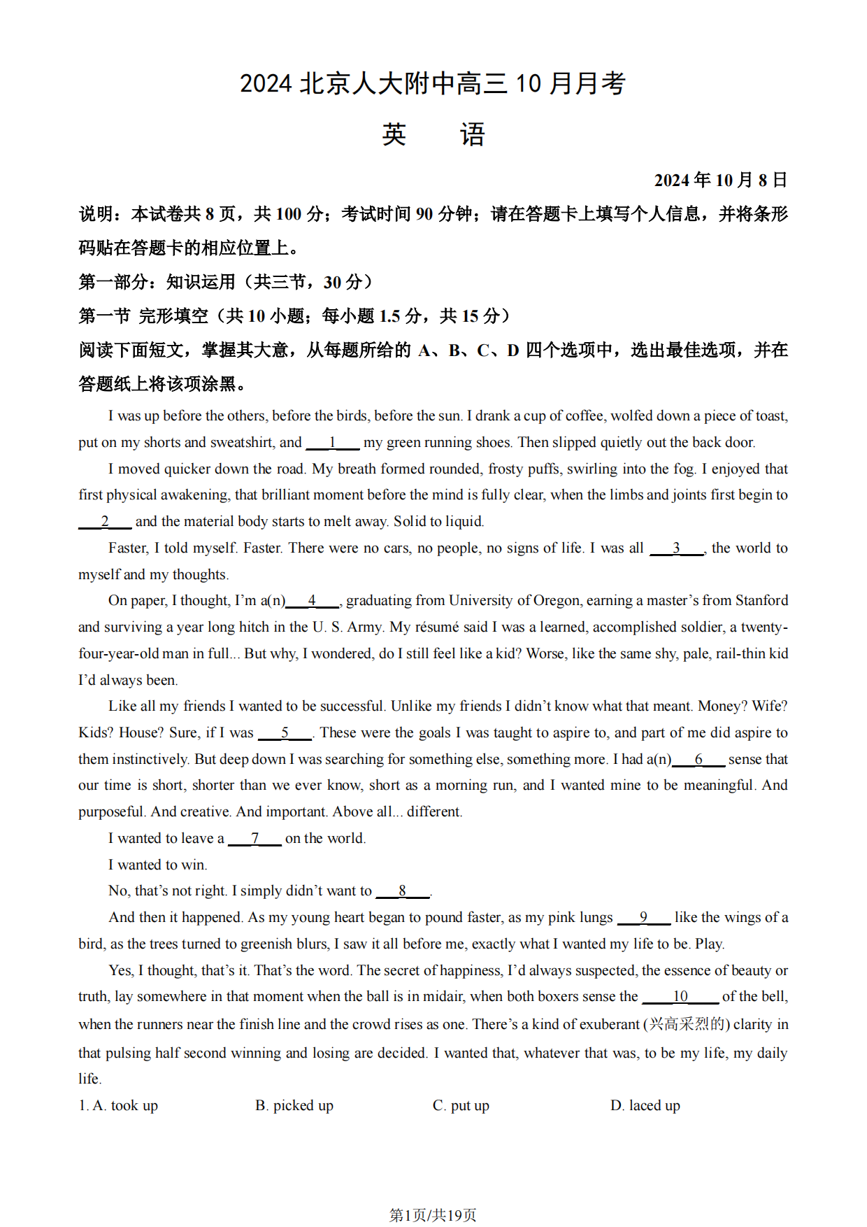 北京市中国人民大学附属中学2025届高三年级10月质量检测练习英语试卷+答案-艾瑞克网