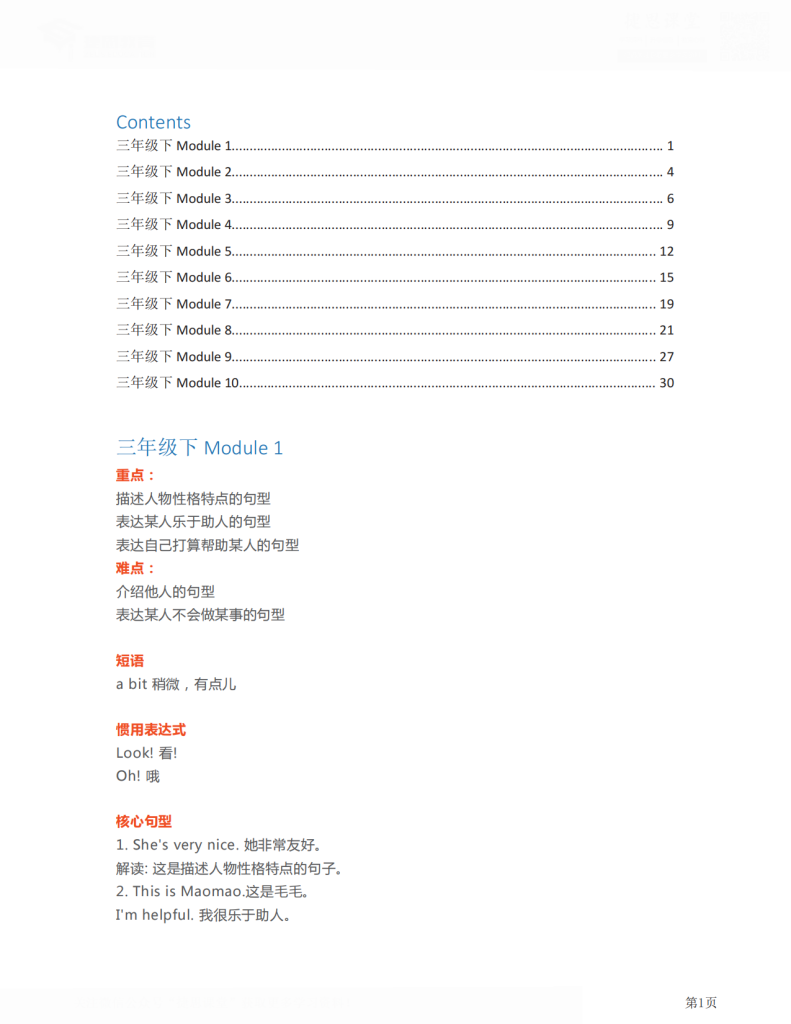 外研英语一起点三年级知识考点汇总(1)_00
