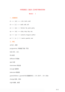 外研英语三起点五年级知识考点汇总-艾瑞克网