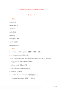 外研英语三起点六年级单元要点-艾瑞克网