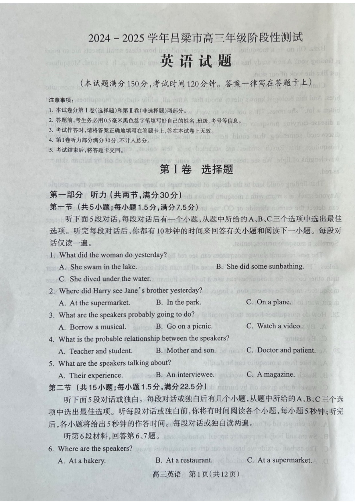 山西省吕梁市2024-2025学年高三上学期11月期中英语试题含答案-艾瑞克网