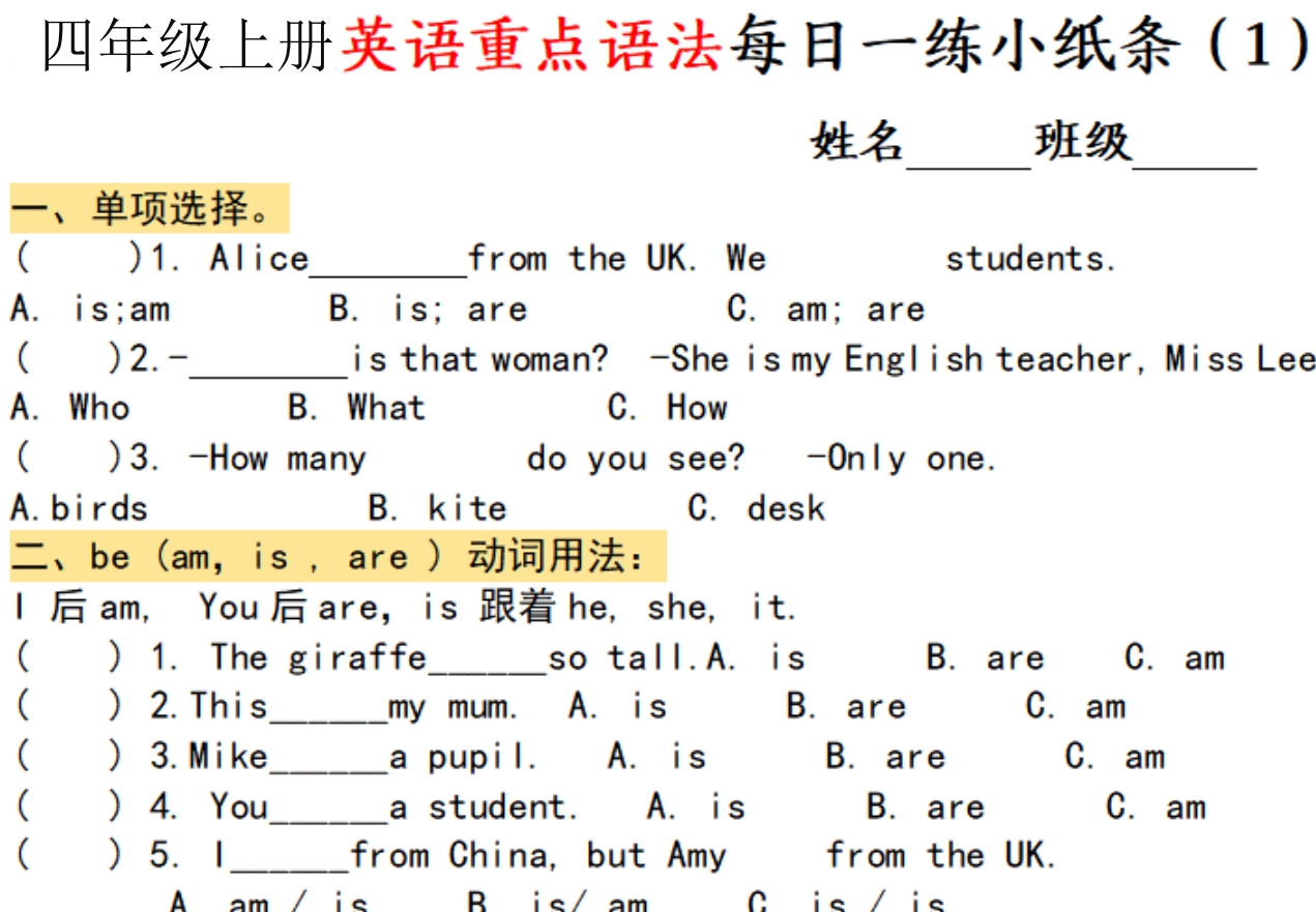 小学英语三四五六年级英语小纸条-每日一练-艾瑞克网