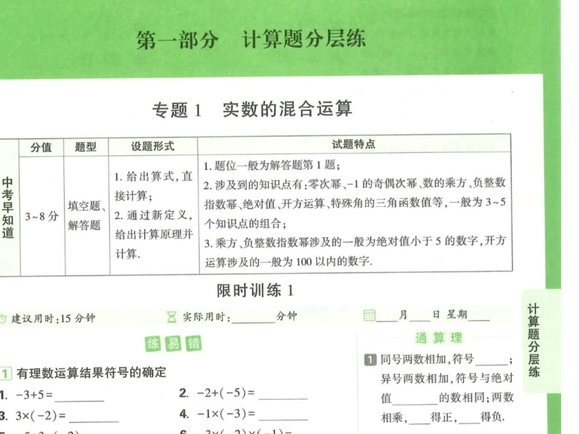 万唯数学·中考计算题与新考法北师版-艾瑞克网