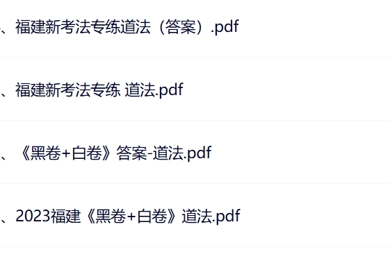 图片[2]-2023万唯黑白卷福建7科语文数学英语历史物理化学道法-艾瑞克网