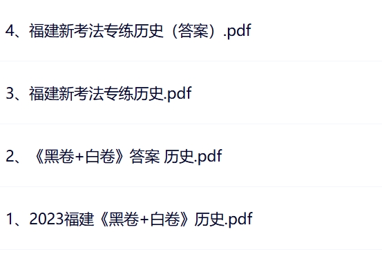 图片[3]-2023万唯黑白卷福建7科语文数学英语历史物理化学道法-艾瑞克网