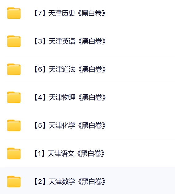 2023年《万唯中考黑白卷》天津（7科）-艾瑞克网