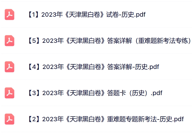 图片[2]-2023年《万唯中考黑白卷》天津（7科）-艾瑞克网