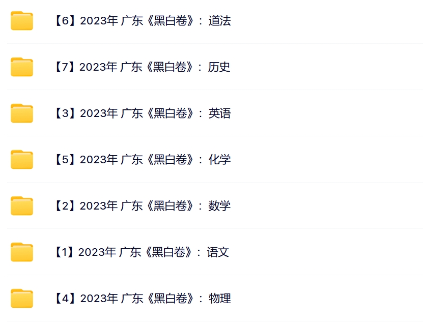 2023年《万唯中考黑白卷》广东（7科）-艾瑞克网