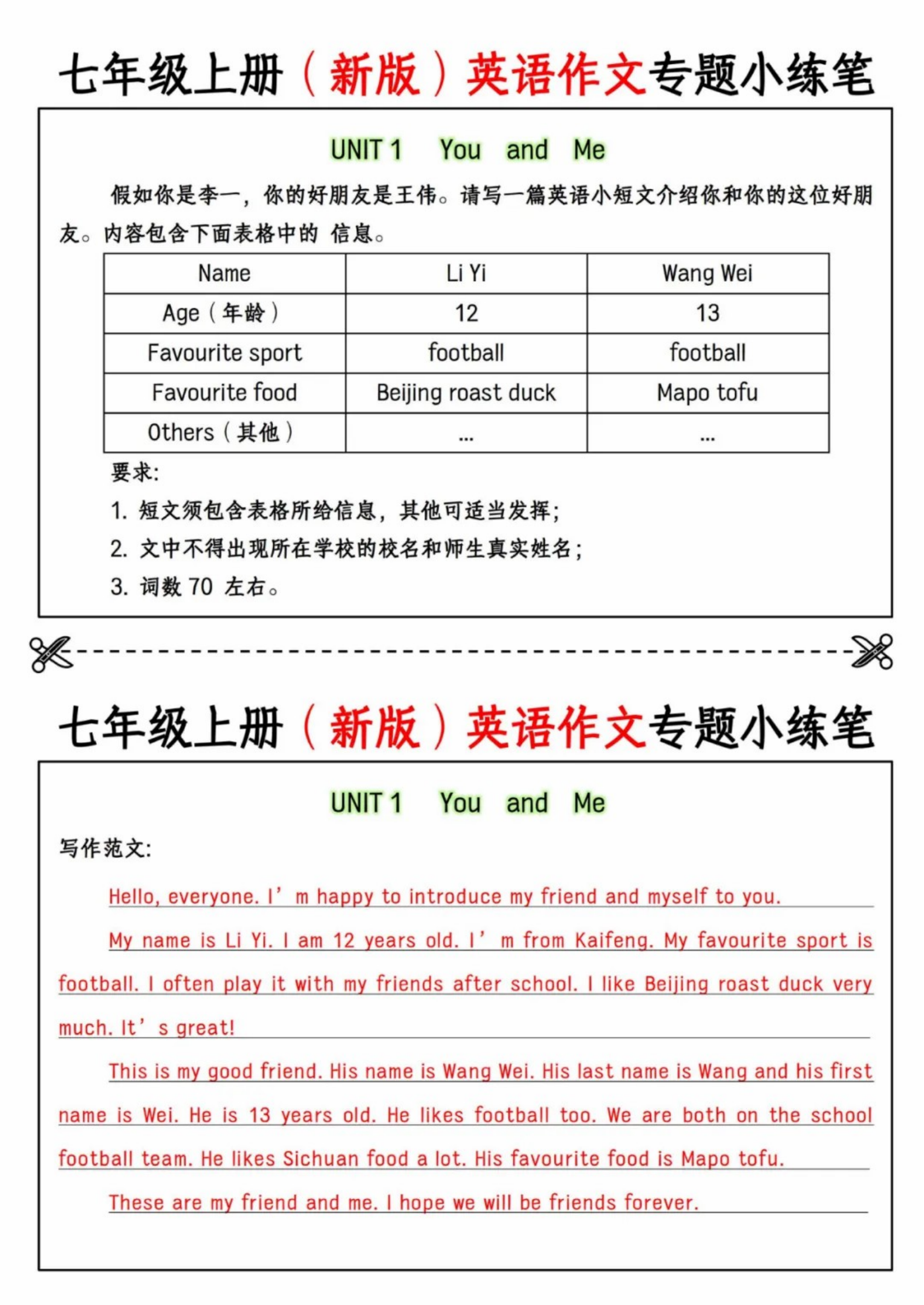 2024新人教版七年级上册作文专题练笔小纸条-艾瑞克网