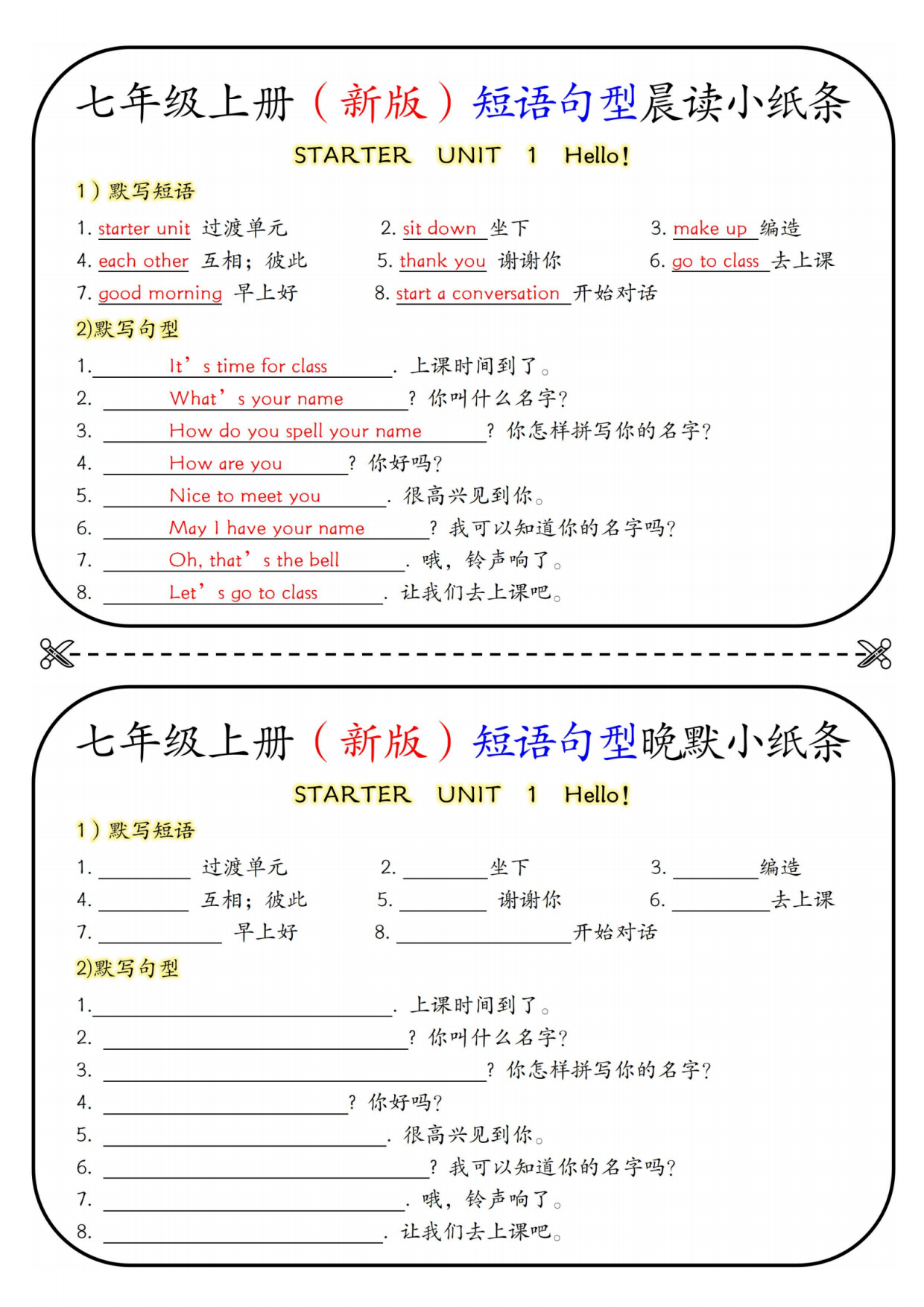 2024新人教版七年级上册英语早读晚默小纸条-艾瑞克网